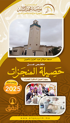 laayoune cover 2025 2