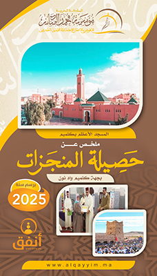 vignette guelmime 2025